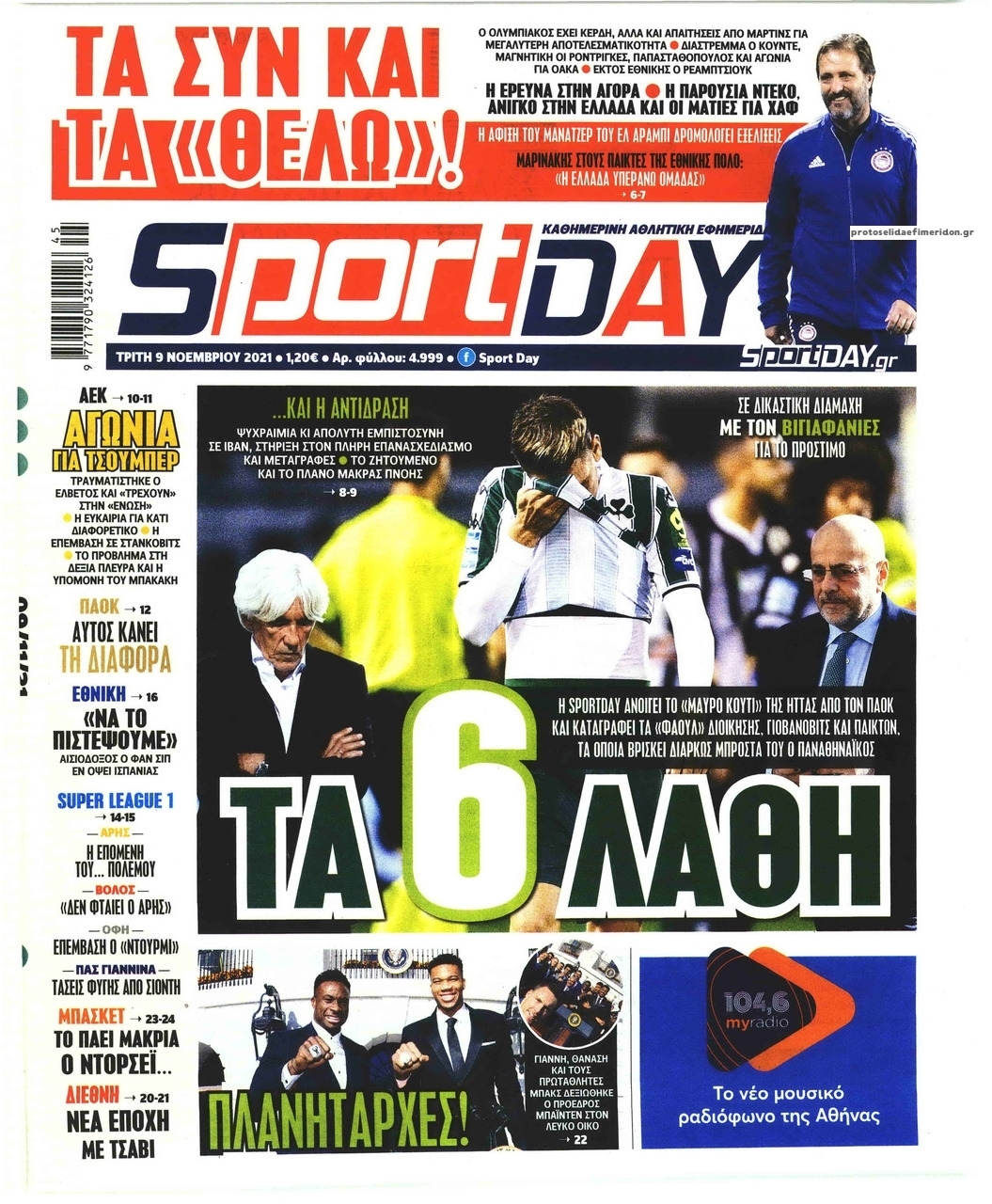 Πρωτοσέλιδο εφημερίδας Sportday