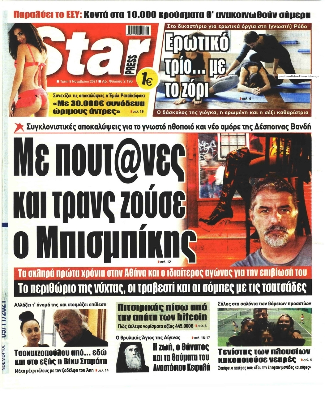 Πρωτοσέλιδο εφημερίδας Star Press