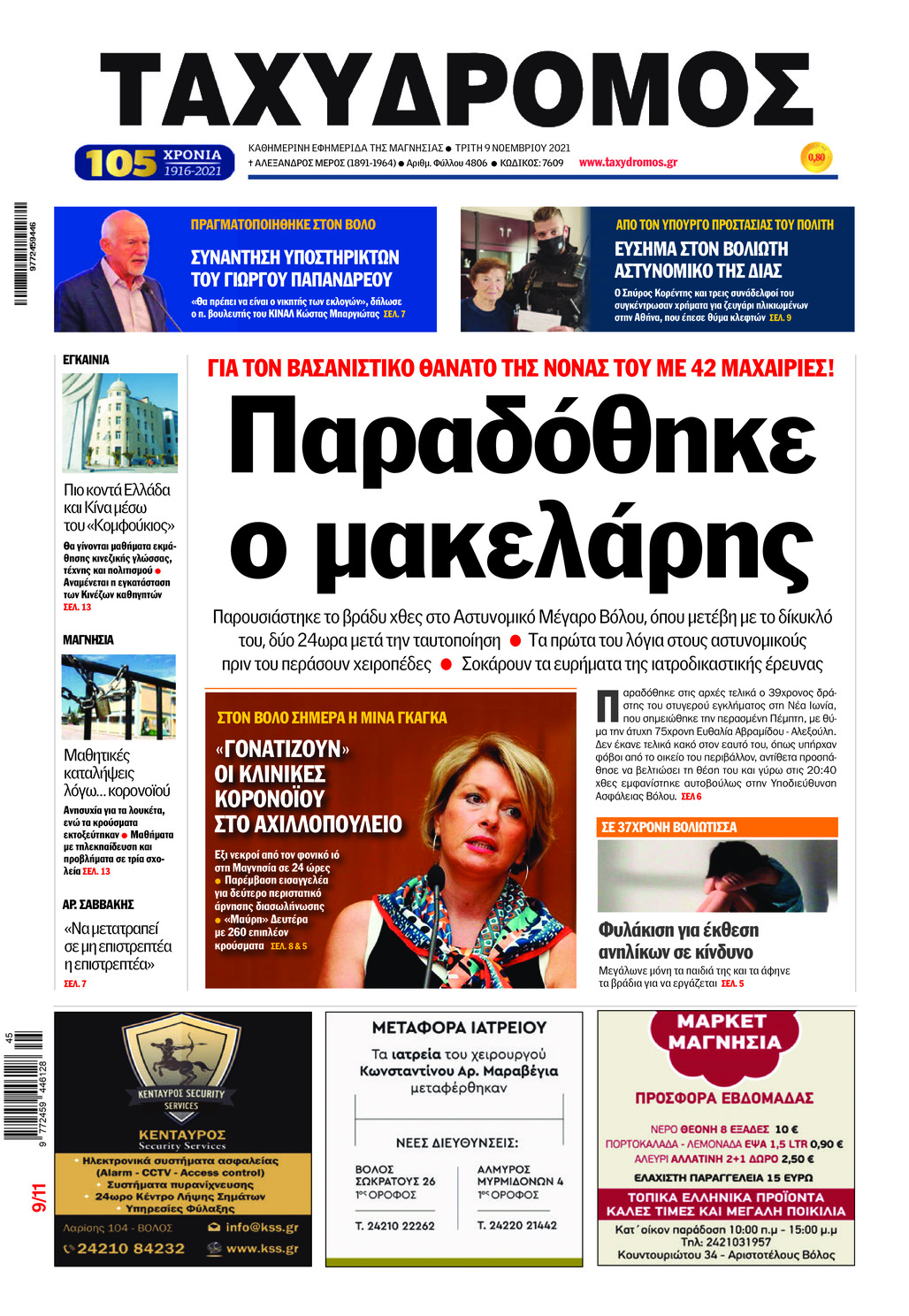 Πρωτοσέλιδο εφημερίδας Ταχυδρόμος