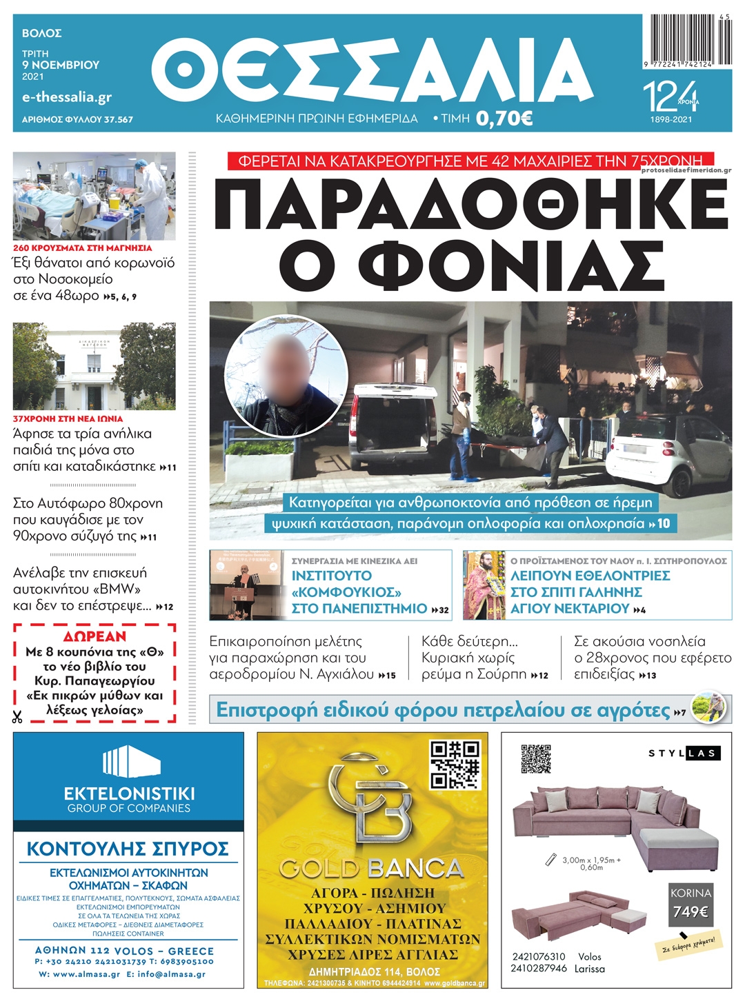 Πρωτοσέλιδο εφημερίδας Θεσσαλία