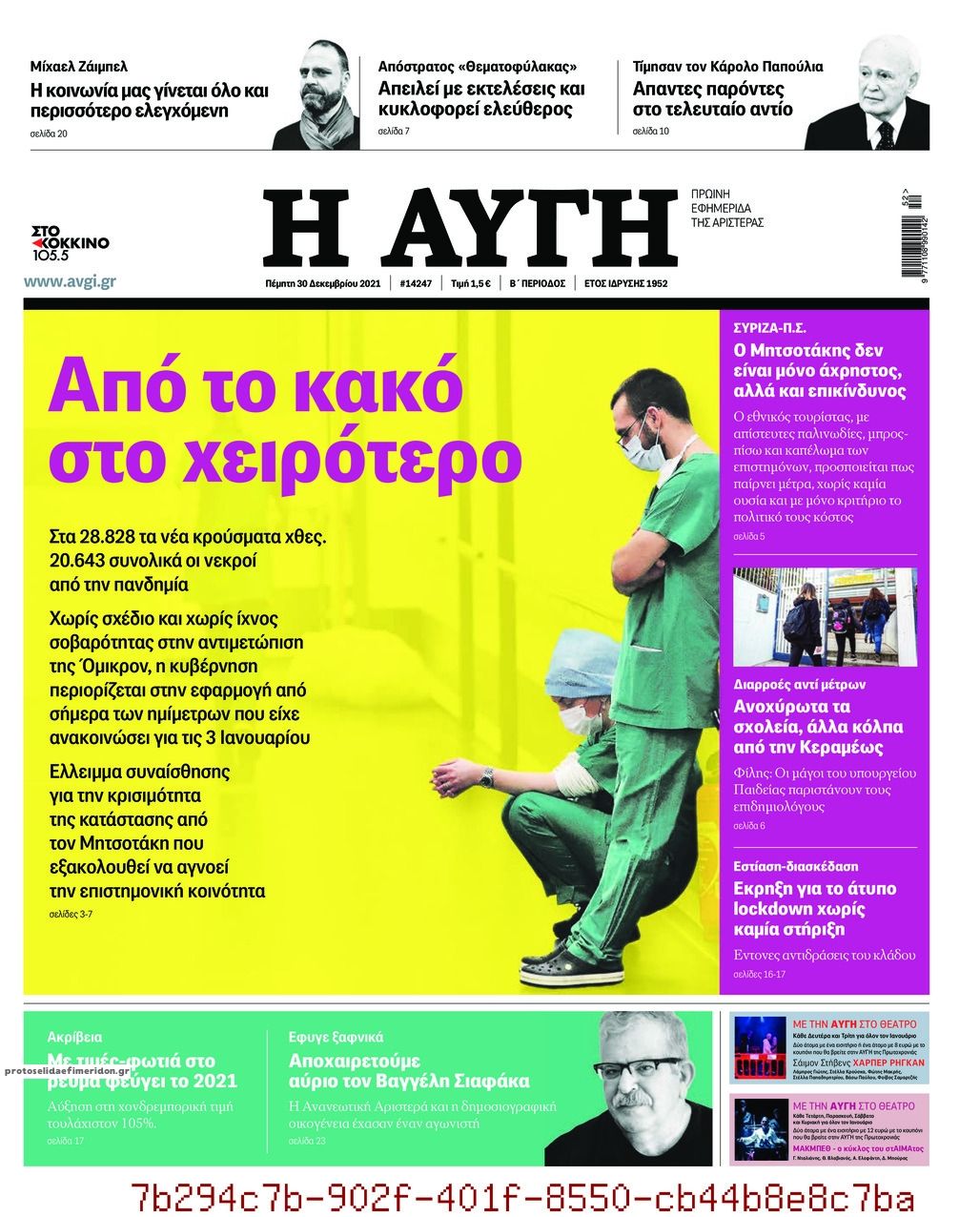 Πρωτοσέλιδο εφημερίδας Αυγή
