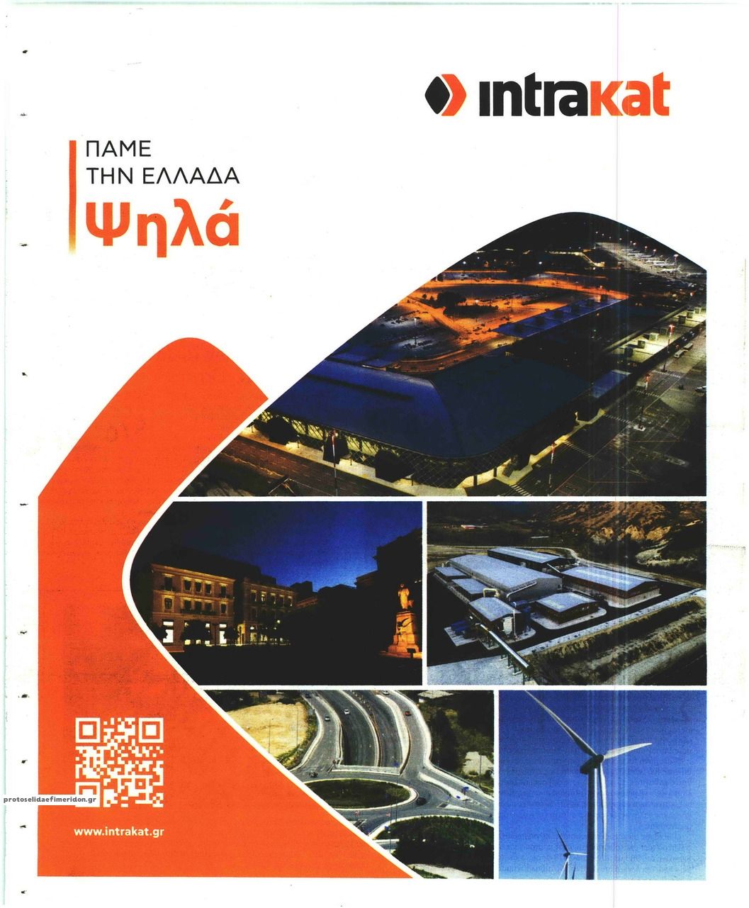 Οπισθόφυλλο εφημερίδας Η Άποψη