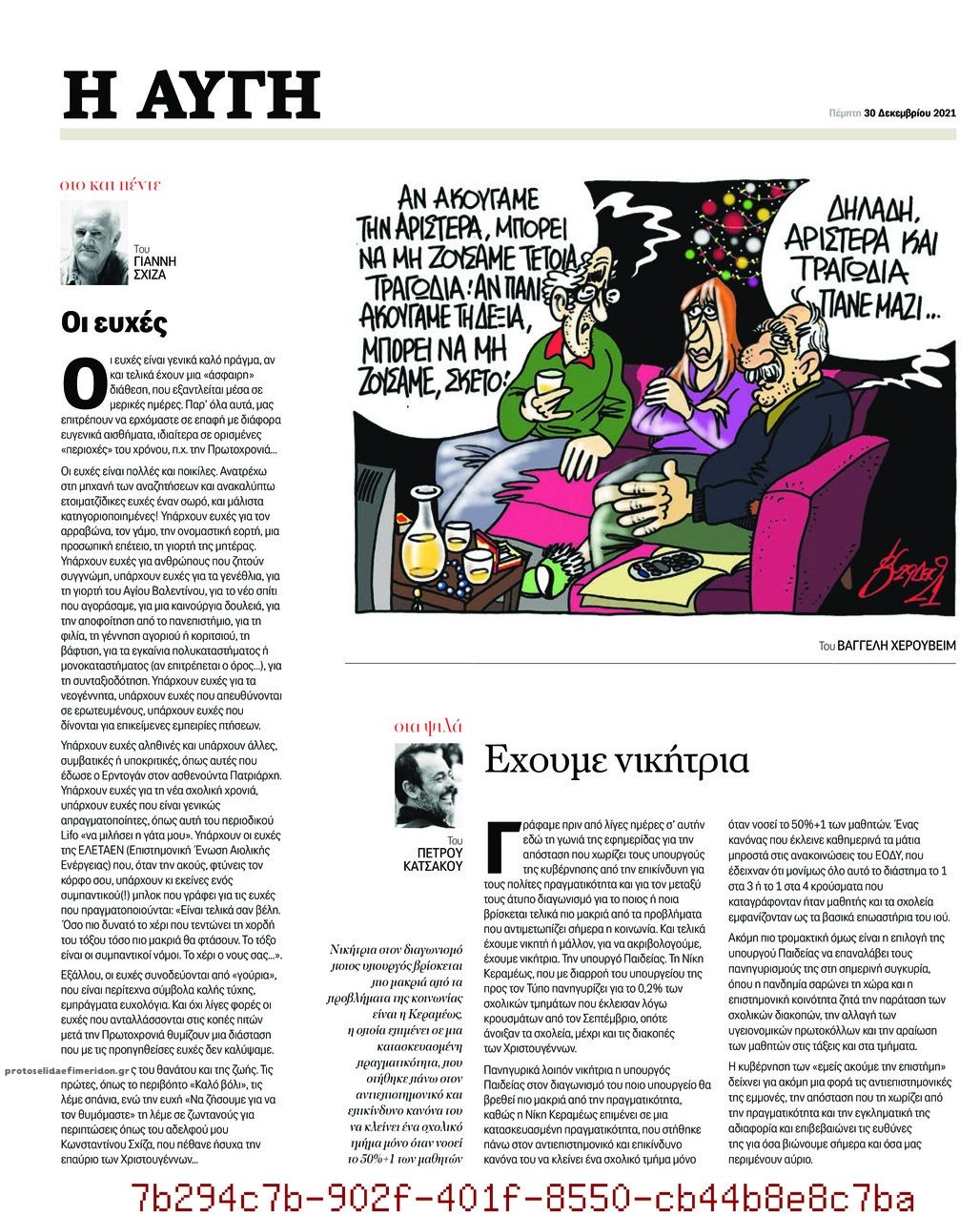 Οπισθόφυλλο εφημερίδας Αυγή