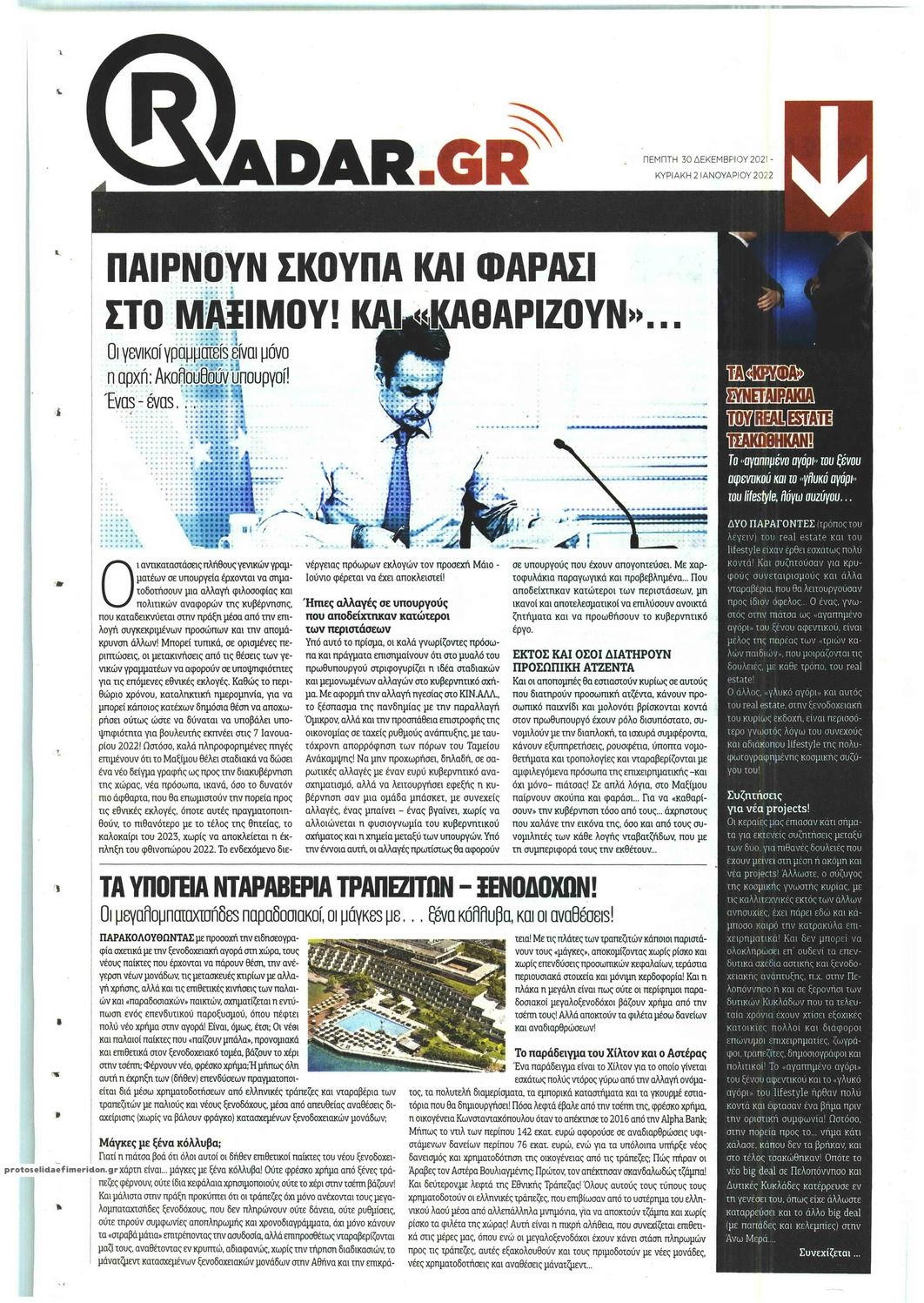 Οπισθόφυλλο εφημερίδας Αξία News
