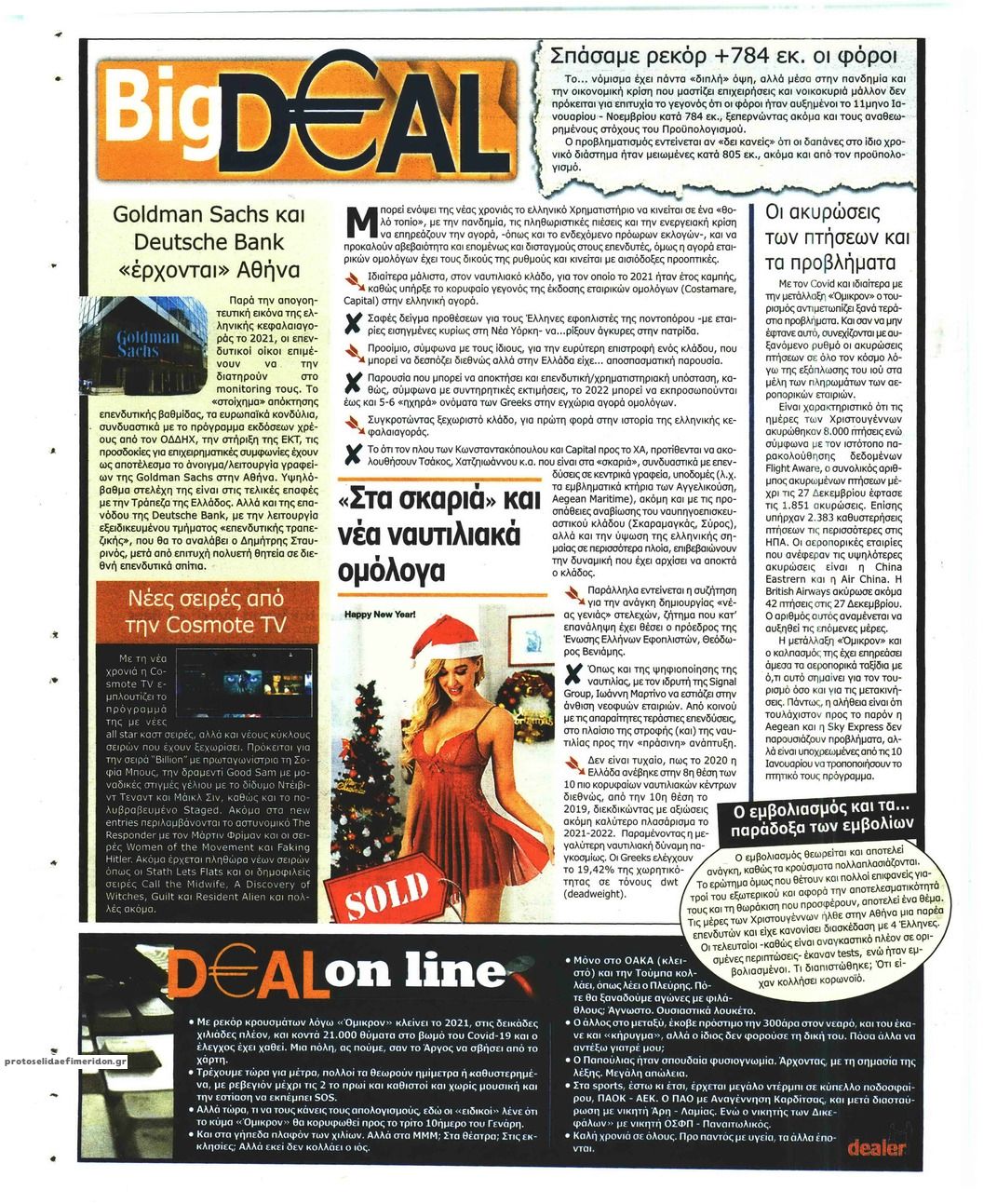 Οπισθόφυλλο εφημερίδας Deal