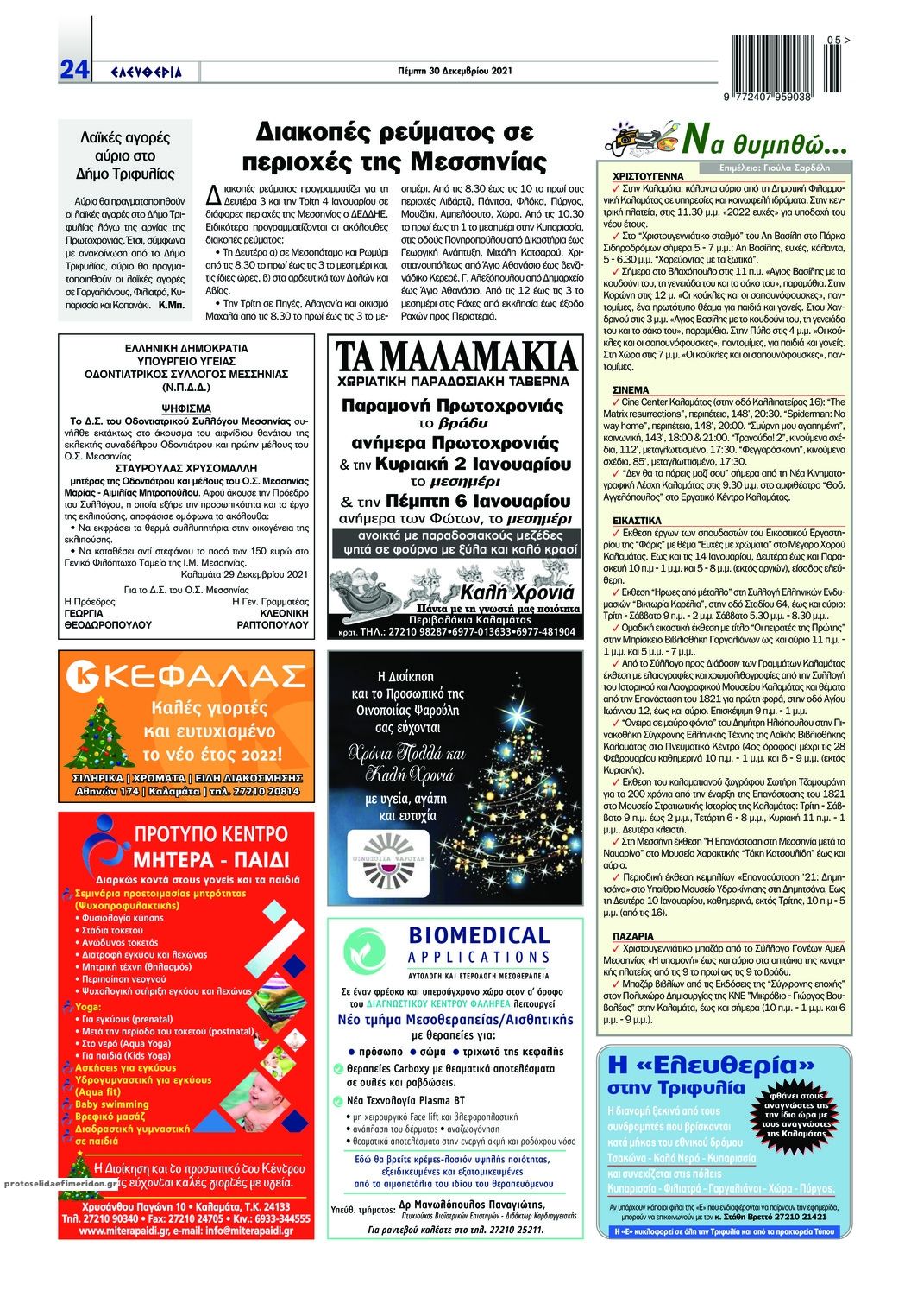 Οπισθόφυλλο εφημερίδας Ελευθερία Καλαμάτας