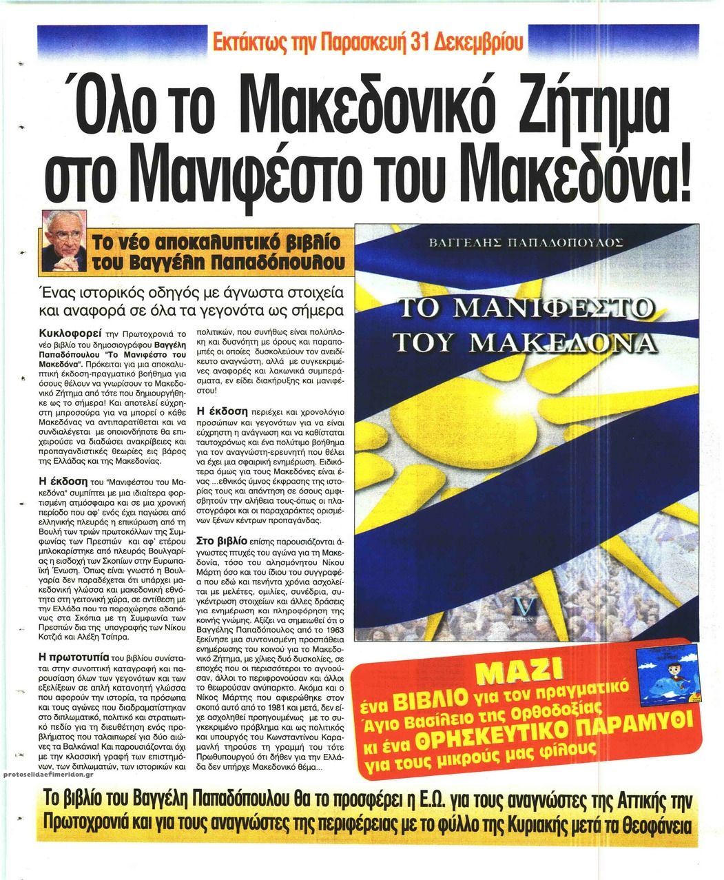 Οπισθόφυλλο εφημερίδας Ελεύθερη Ώρα