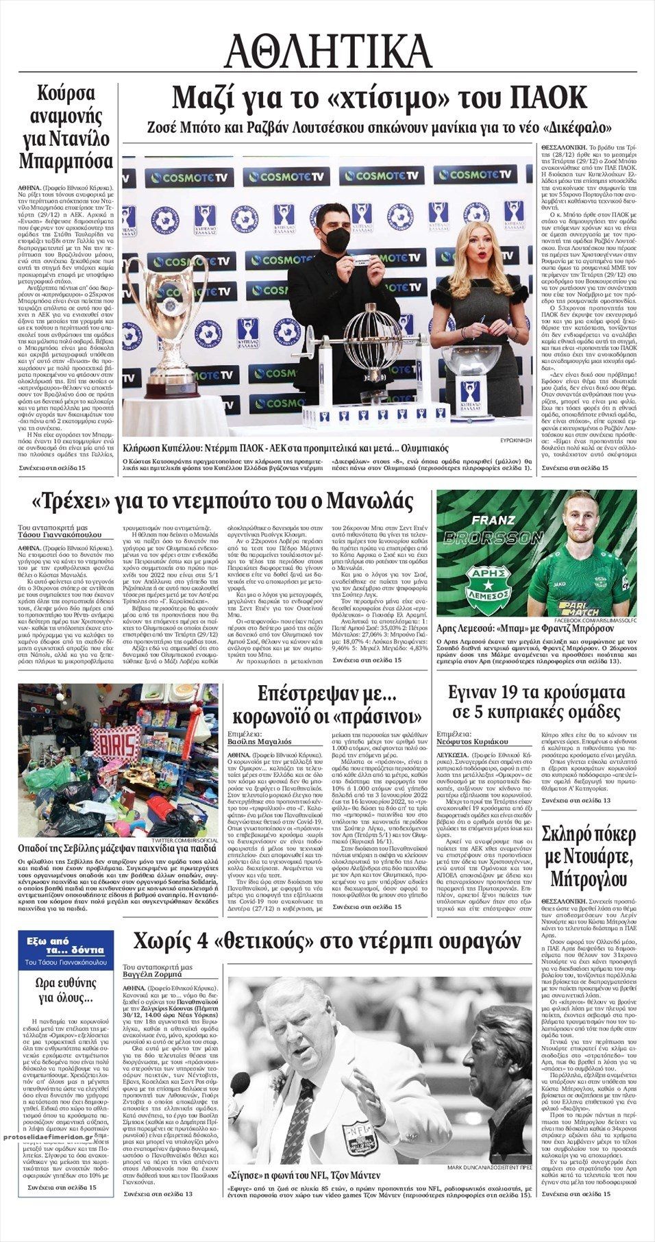 Οπισθόφυλλο εφημερίδας Εθνικός Κήρυξ
