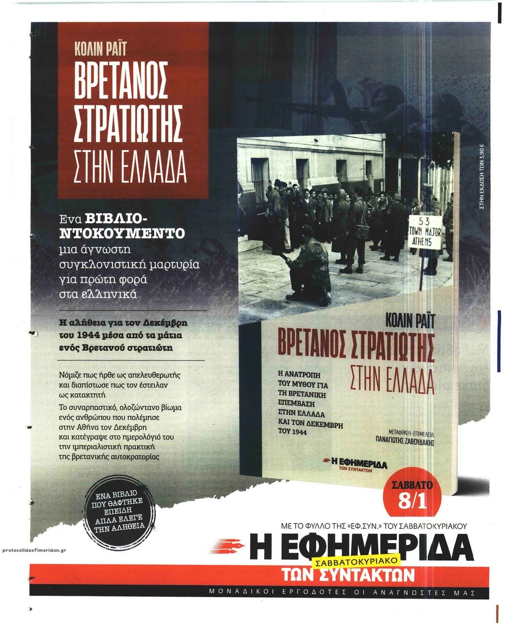 Οπισθόφυλλο εφημερίδας Των συντακτών