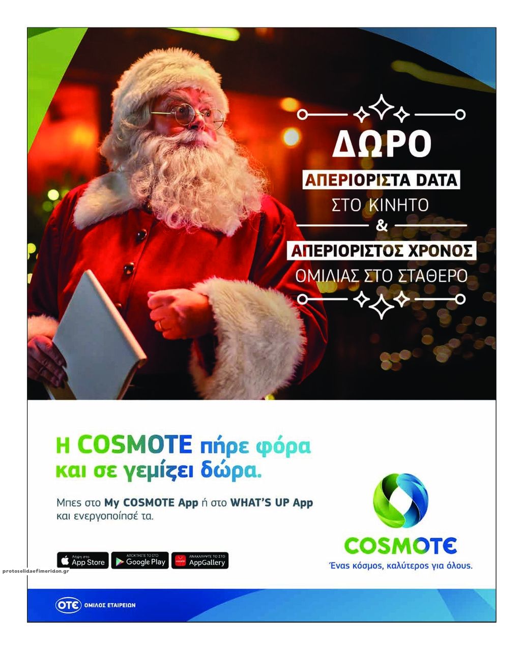 Οπισθόφυλλο εφημερίδας Καρφίτσα