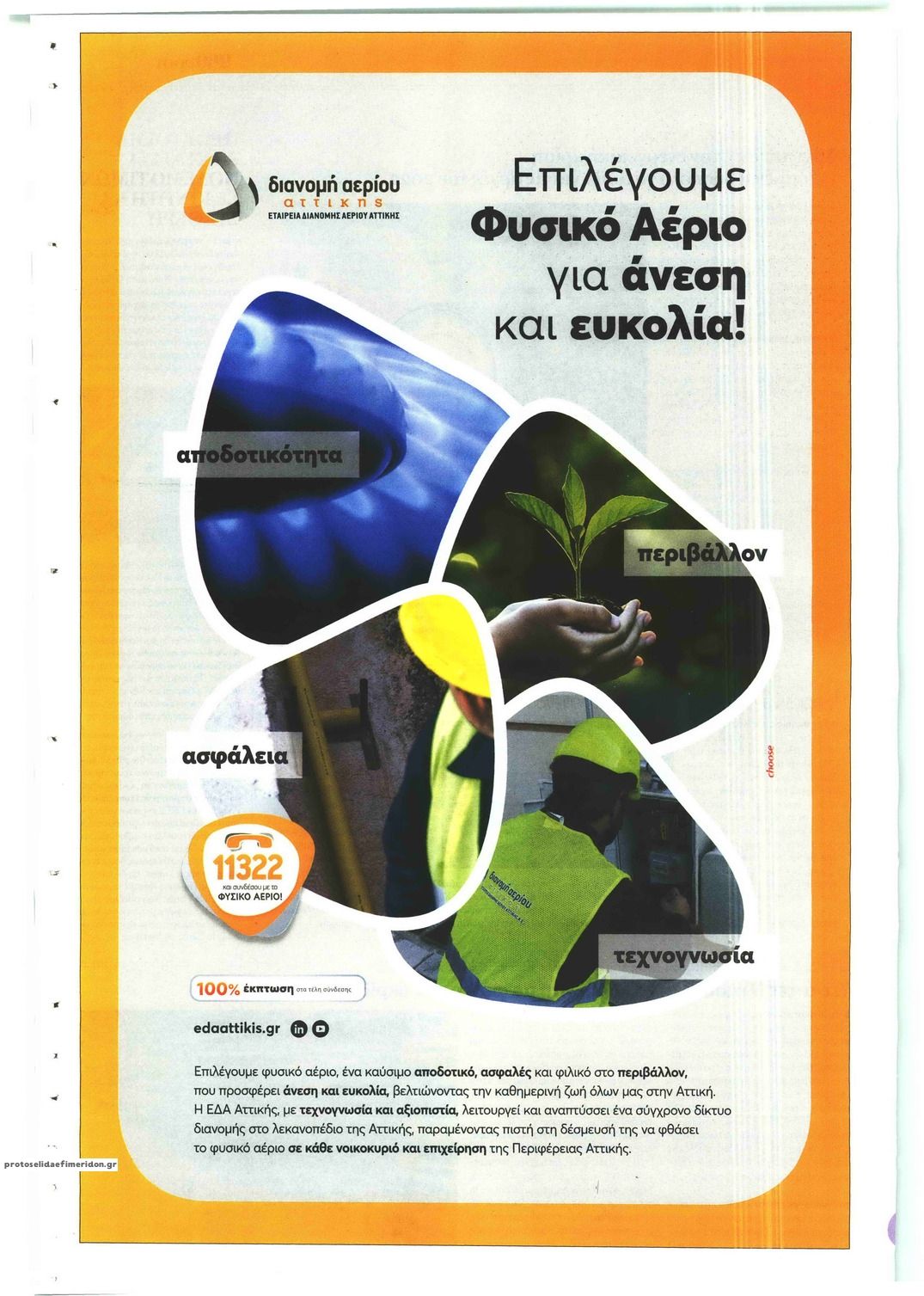 Οπισθόφυλλο εφημερίδας Κεφάλαιο