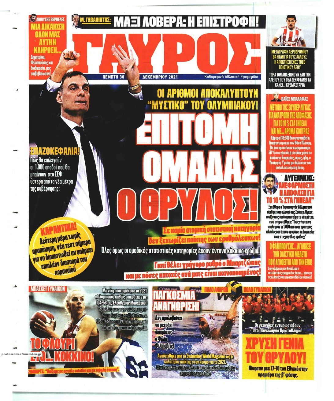 Οπισθόφυλλο εφημερίδας Κόκκινος Πρωταθλητής
