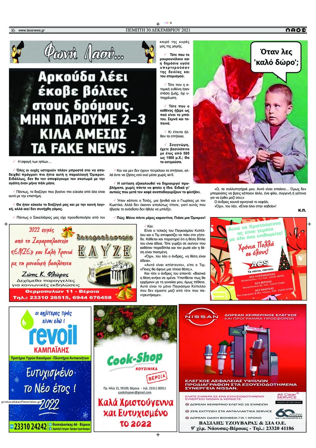 Οπισθόφυλλο εφημερίδας Λαός Βέροιας