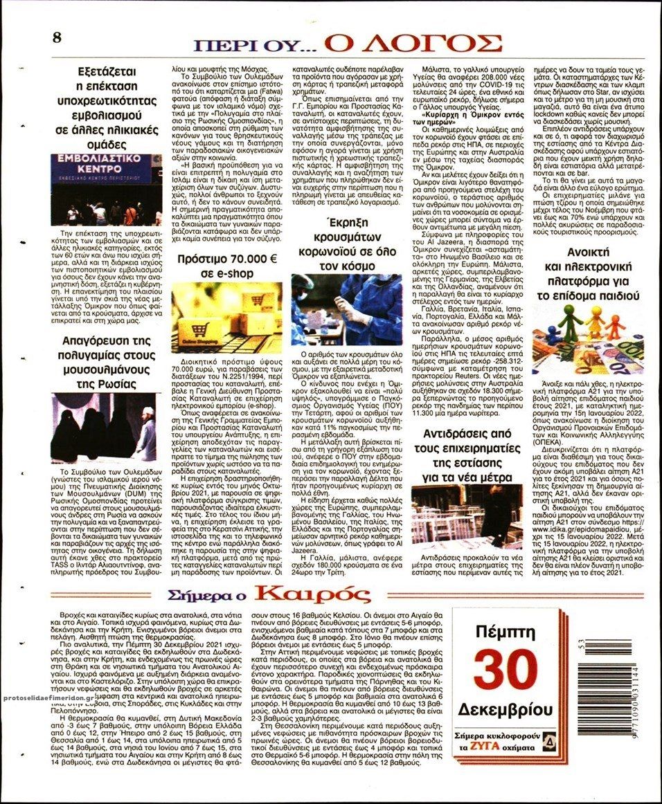 Οπισθόφυλλο εφημερίδας Λόγος