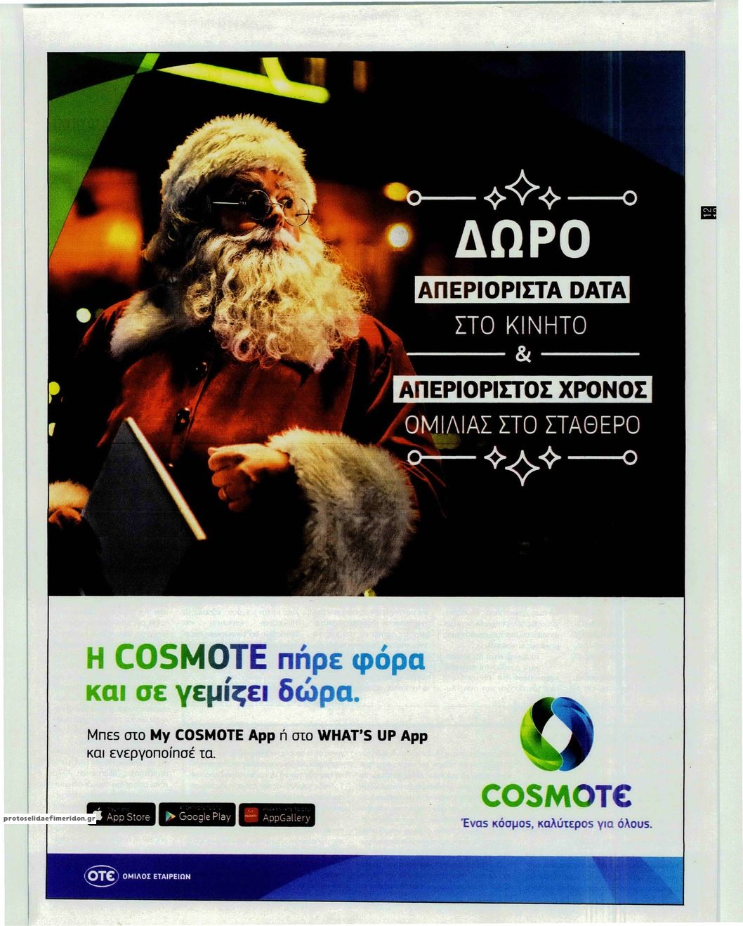 Οπισθόφυλλο εφημερίδας Μέτοχος