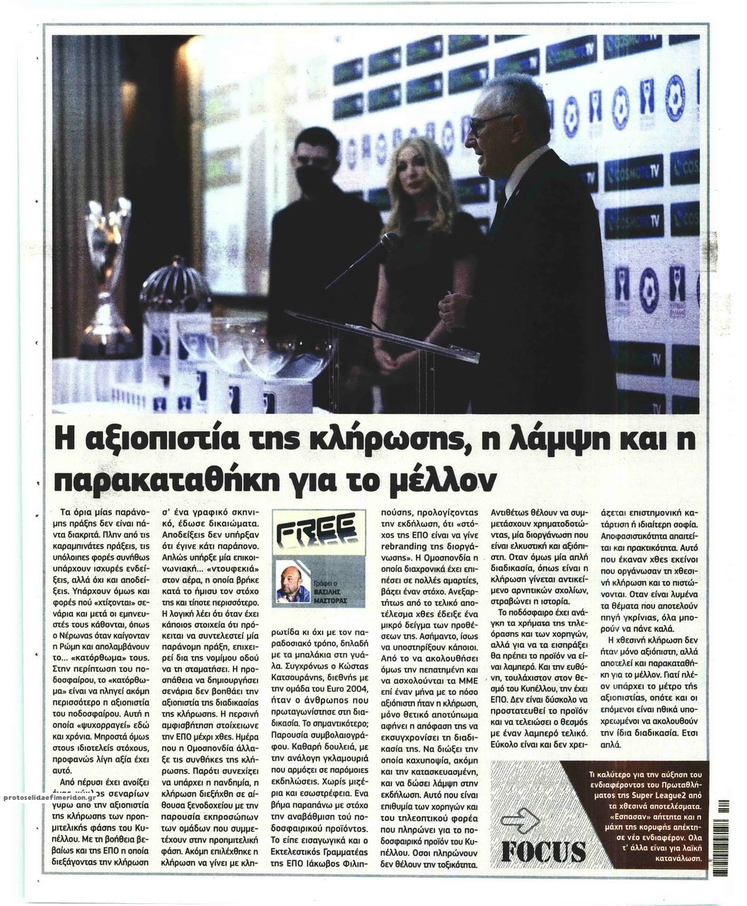 Οπισθόφυλλο εφημερίδας Metrosport