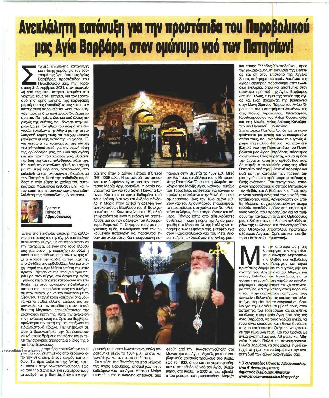 Οπισθόφυλλο εφημερίδας Νέοι Άνθρωποι