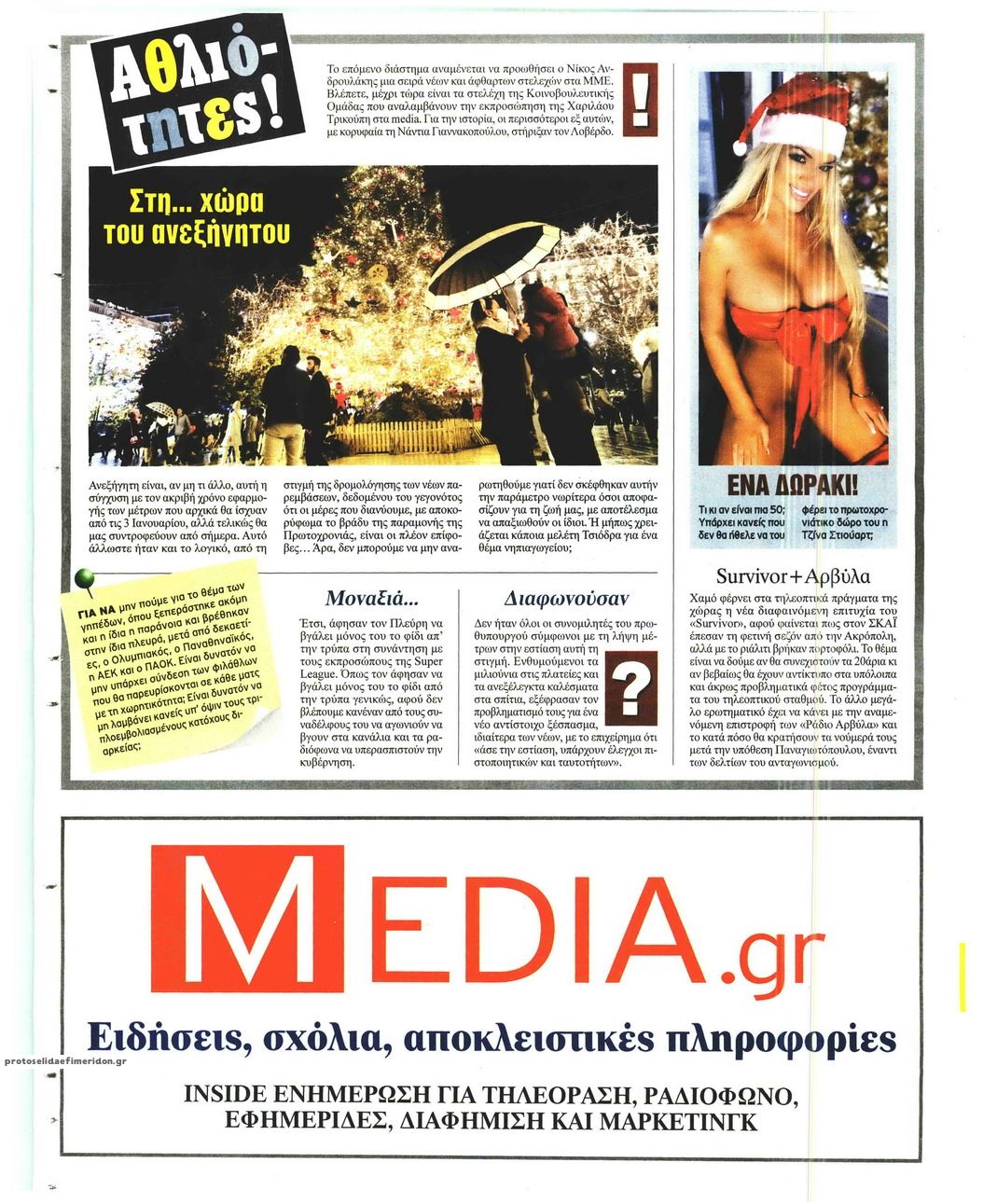 Οπισθόφυλλο εφημερίδας On time