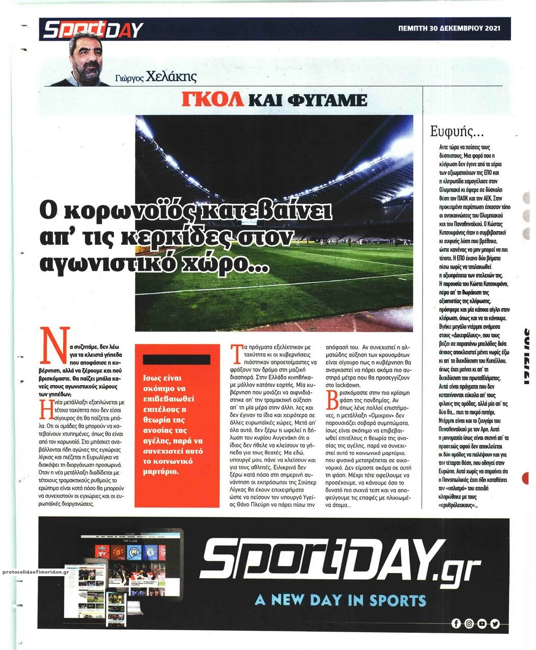 Οπισθόφυλλο εφημερίδας Sportday