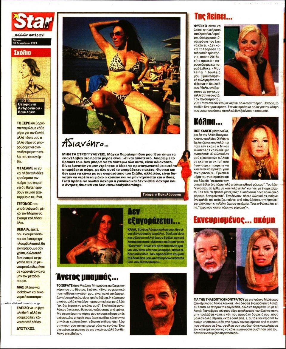 Οπισθόφυλλο εφημερίδας Star Press