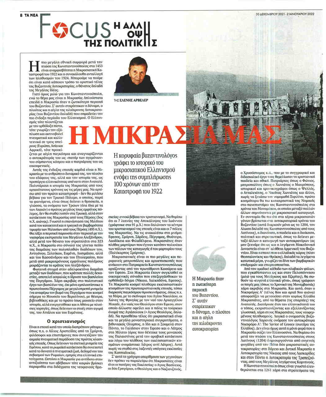 Οπισθόφυλλο εφημερίδας Τα Νέα