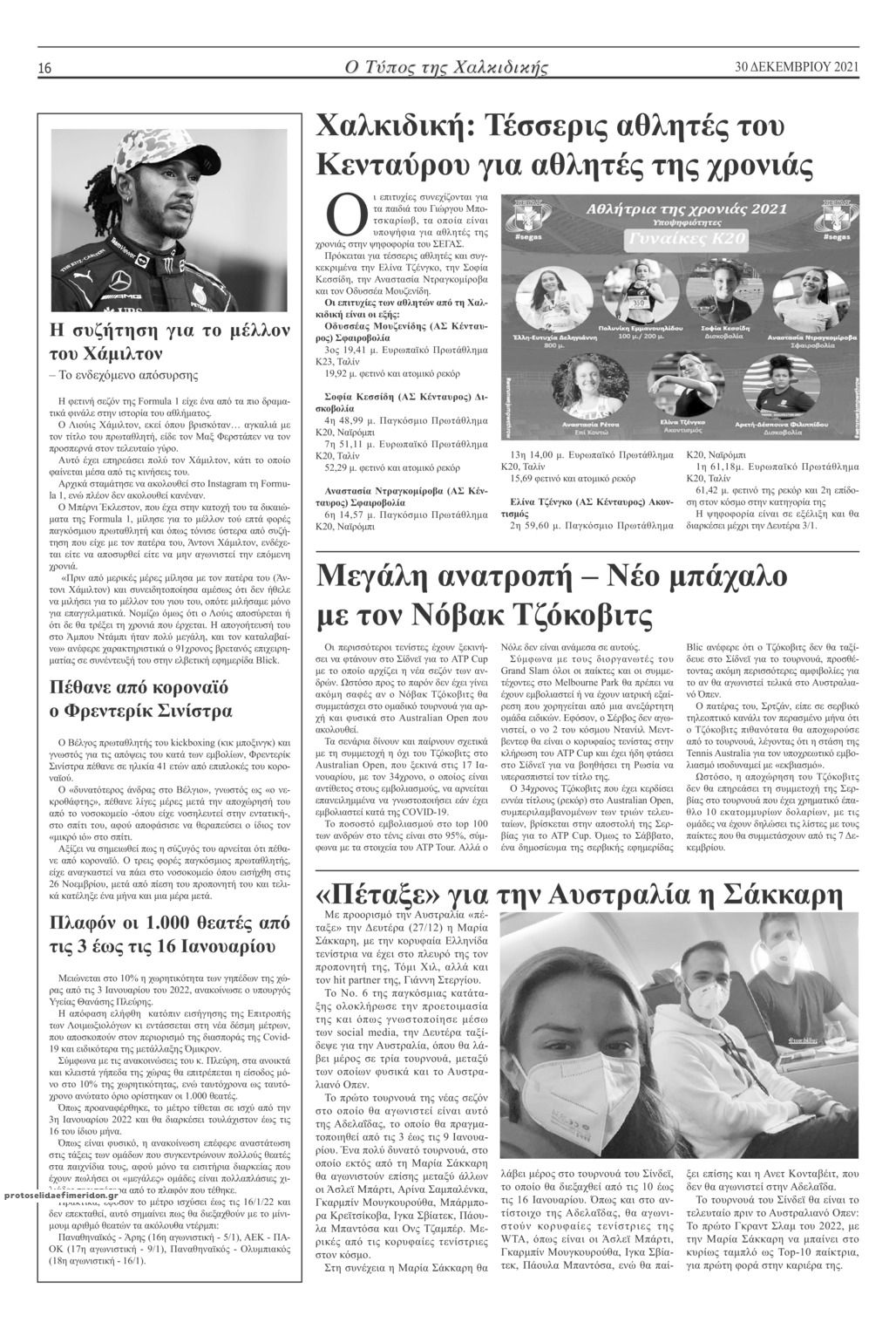 Οπισθόφυλλο εφημερίδας Τύπος Χαλκιδικής