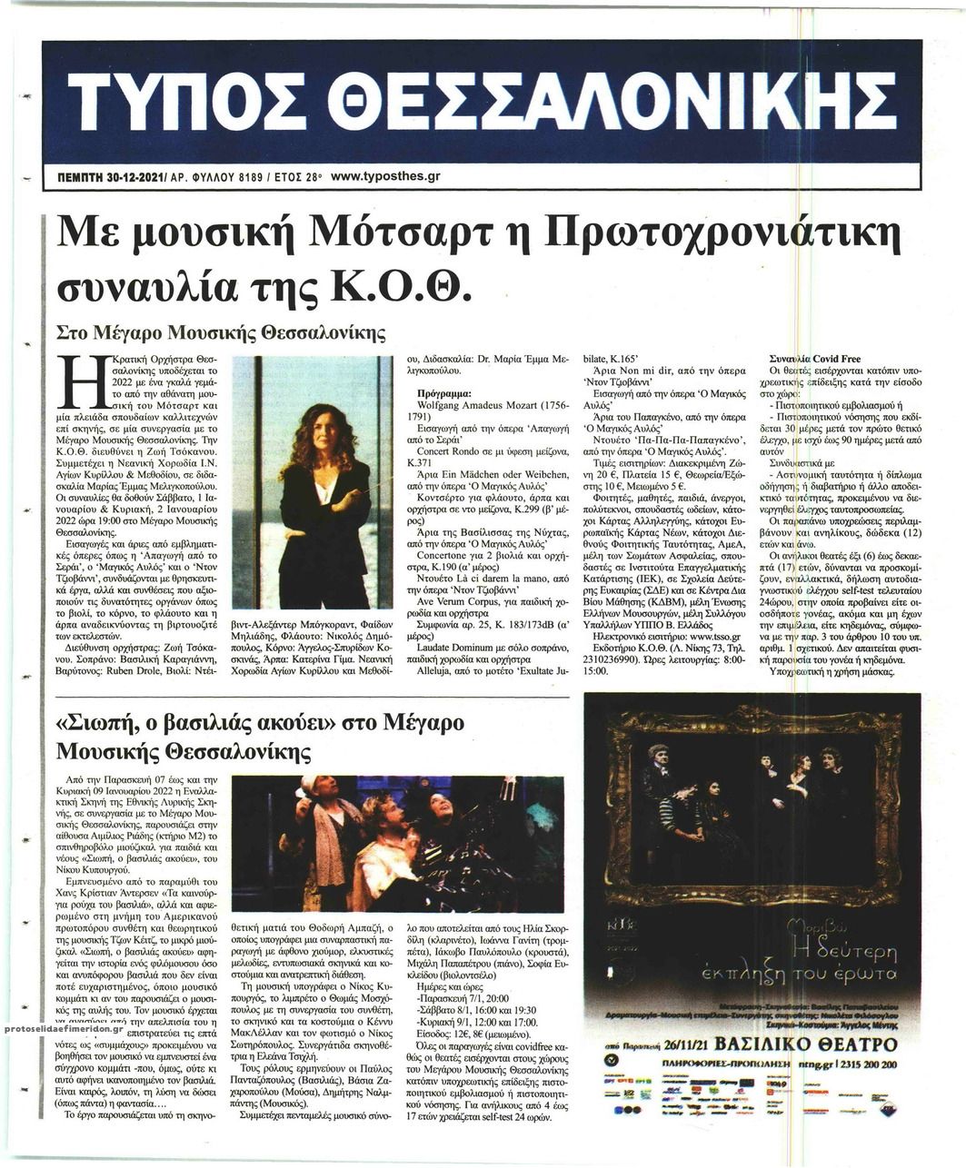 Οπισθόφυλλο εφημερίδας Τύπος Θεσσαλονίκης