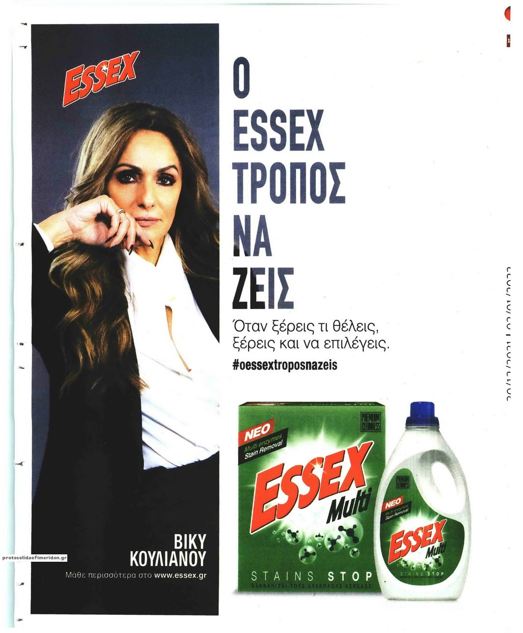 Οπισθόφυλλο εφημερίδας Βραδυνή Κ.
