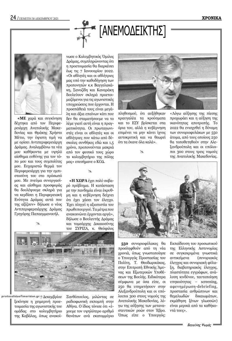 Οπισθόφυλλο εφημερίδας Χρονικά Δράμας