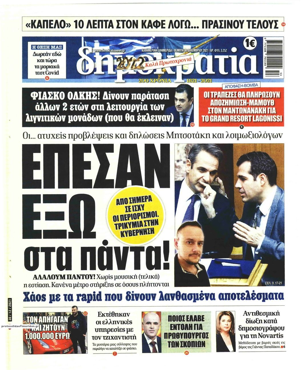 Πρωτοσέλιδο εφημερίδας Δημοκρατία