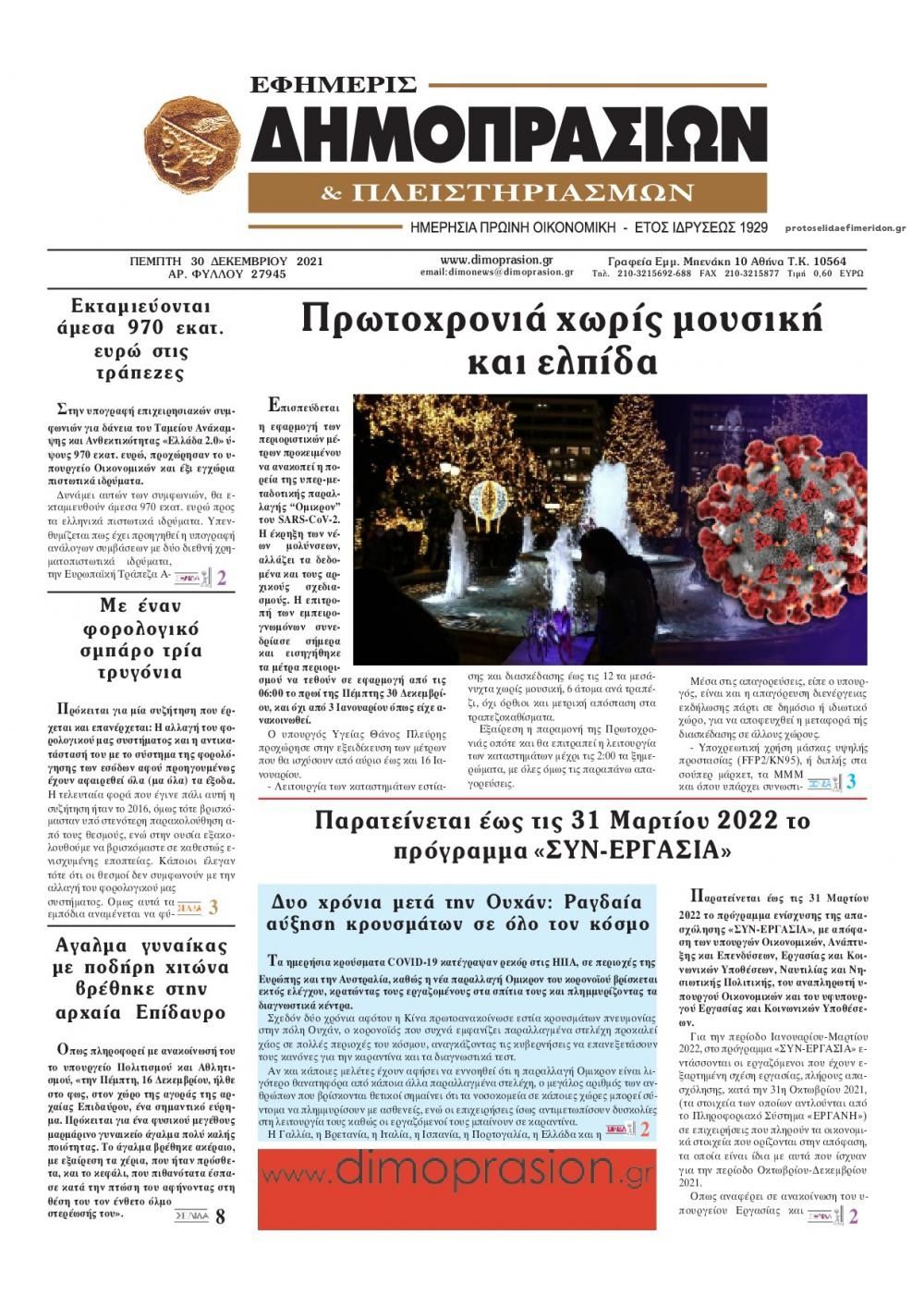 Πρωτοσέλιδο εφημερίδας Δημοπρασιών