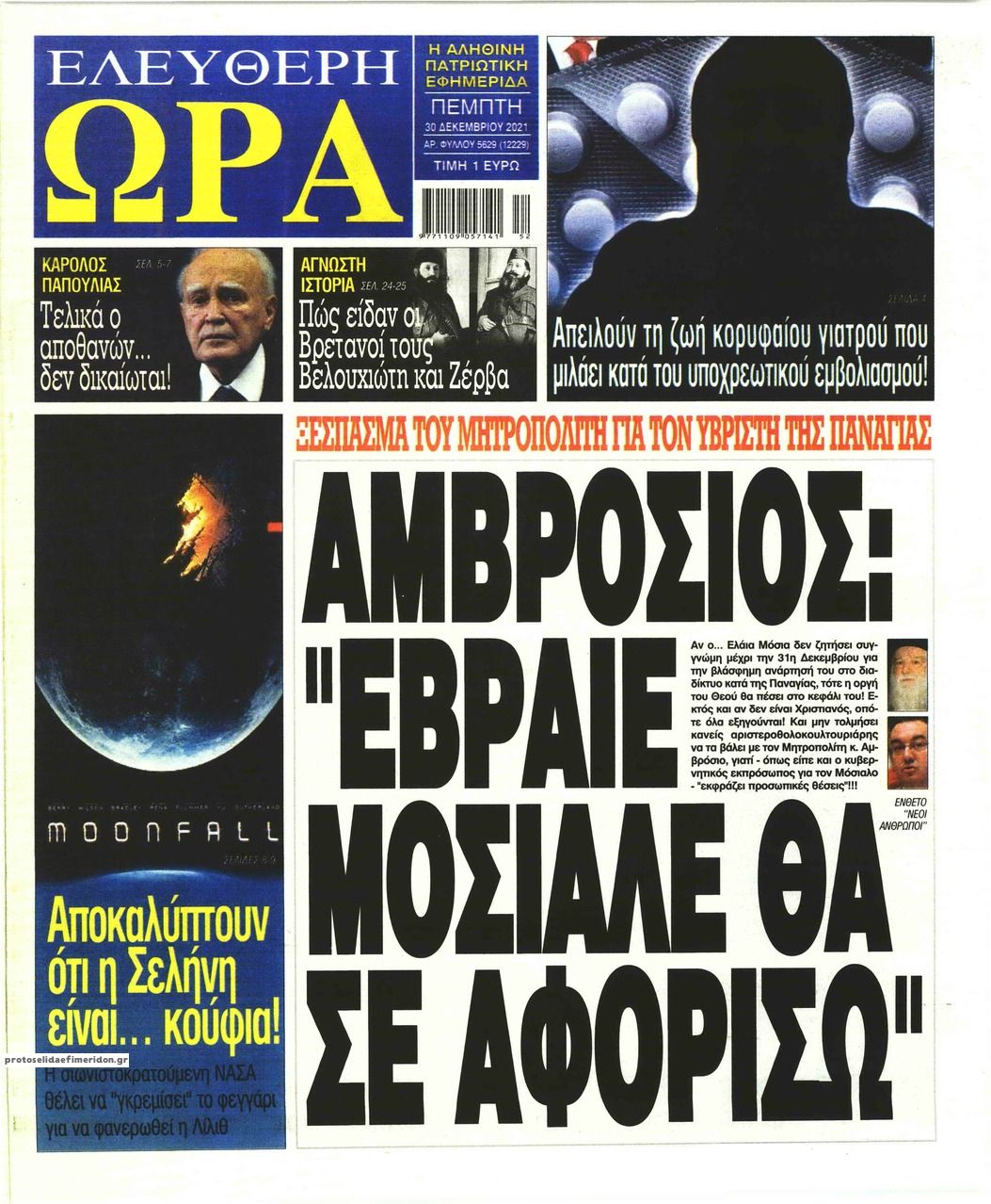 Πρωτοσέλιδο εφημερίδας Ελεύθερη Ώρα