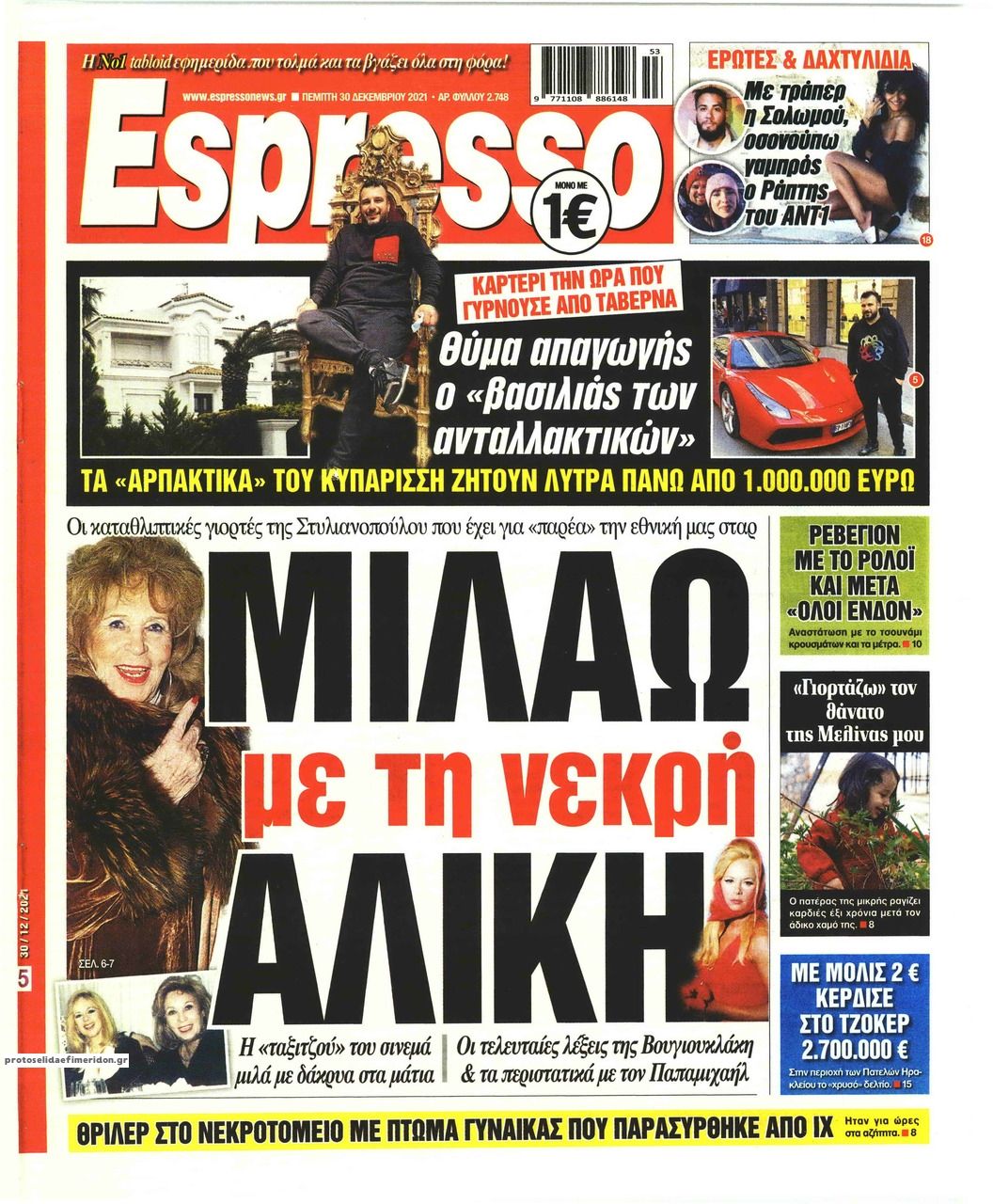 Πρωτοσέλιδο εφημερίδας Espresso