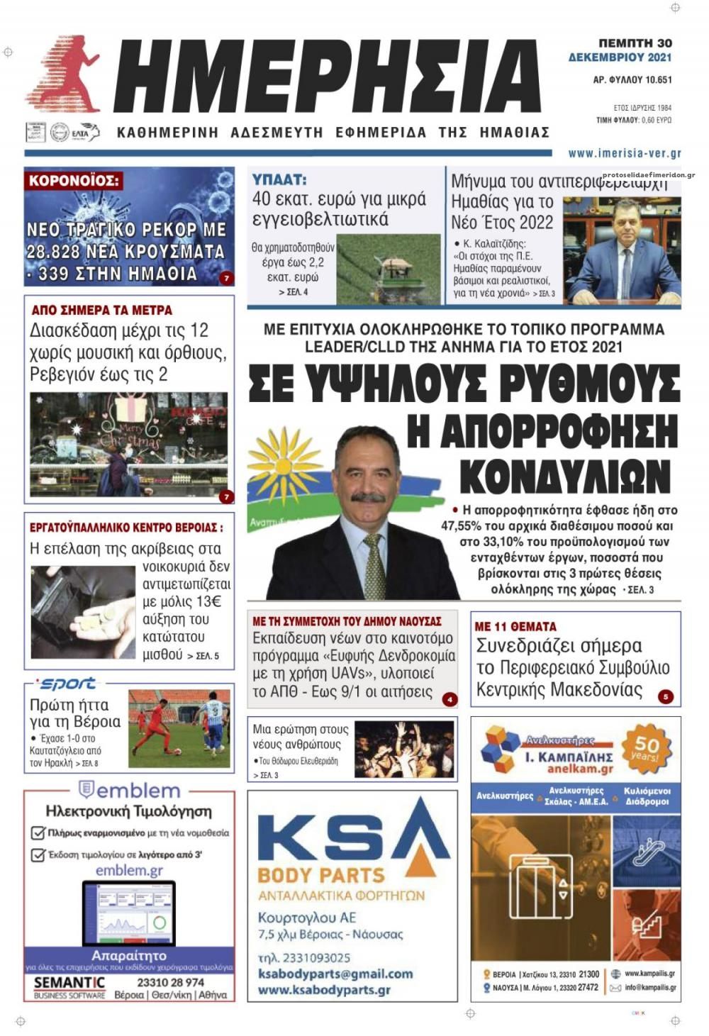 Πρωτοσέλιδο εφημερίδας 