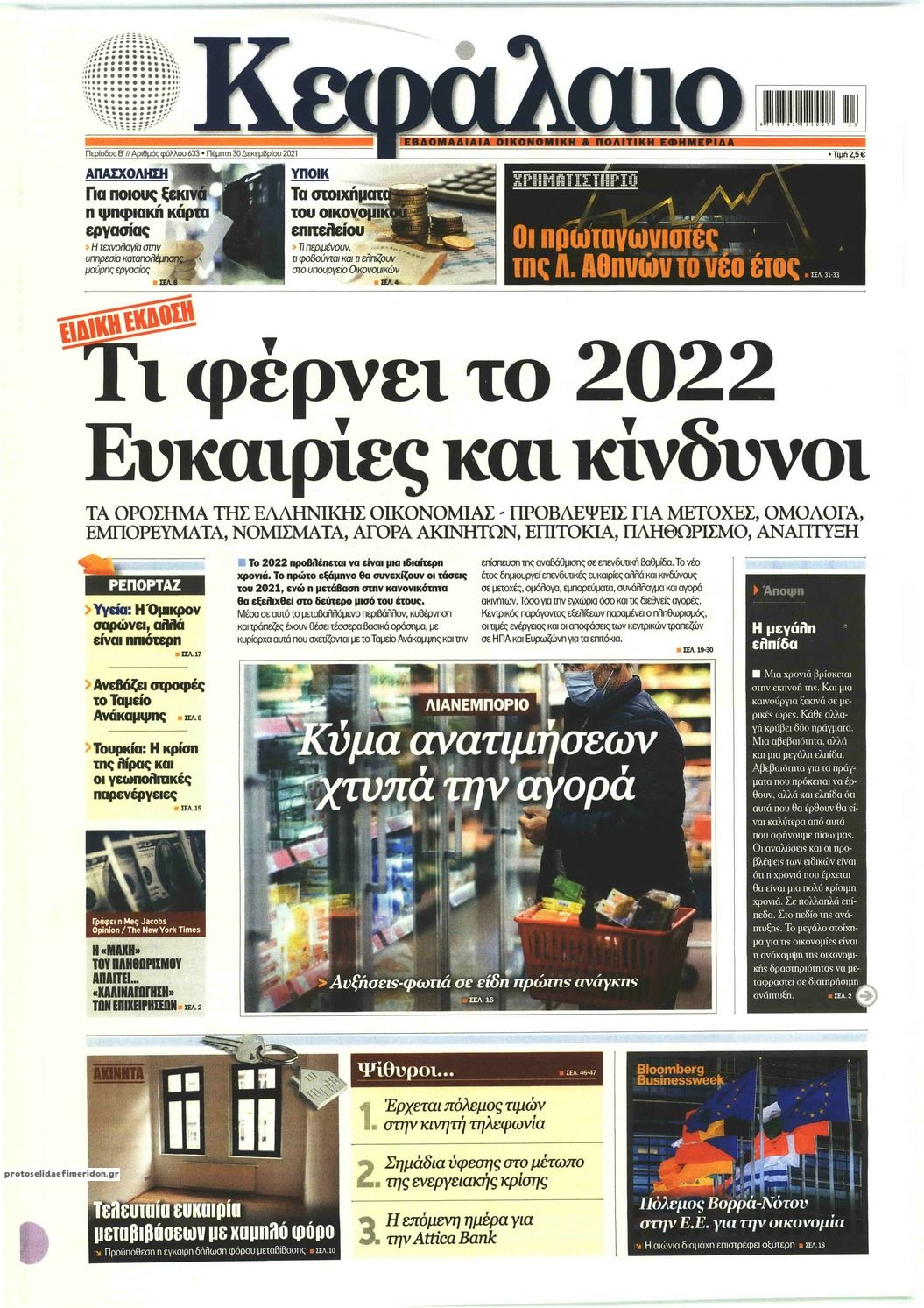 Πρωτοσέλιδο εφημερίδας Κεφάλαιο