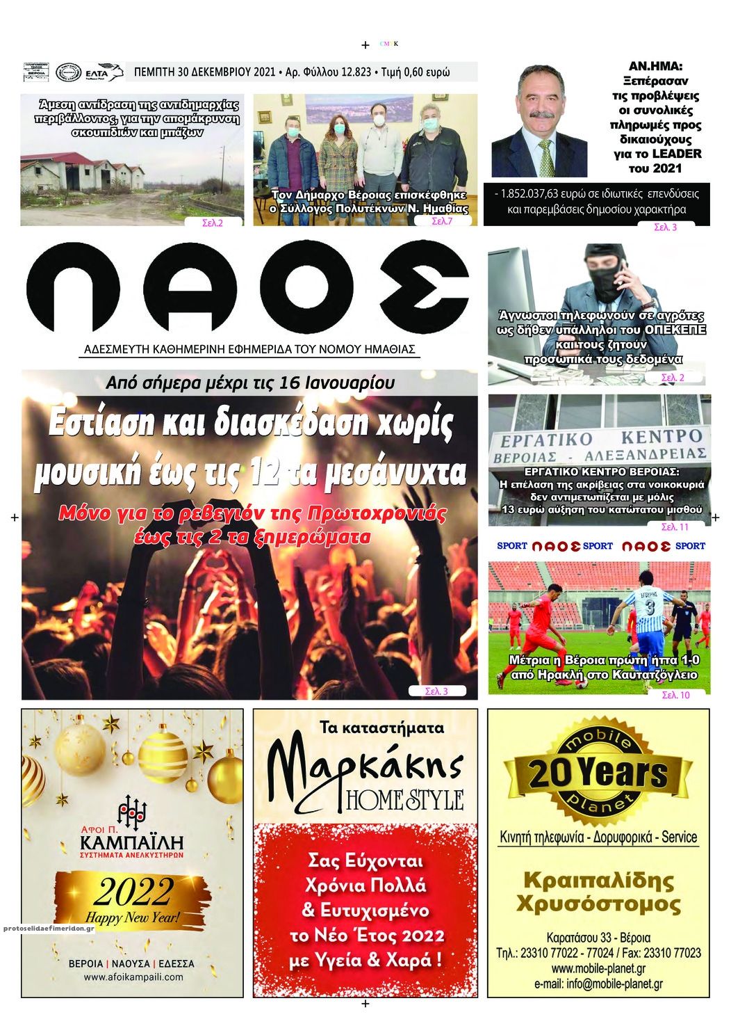 Πρωτοσέλιδο εφημερίδας Λαός Βέροιας