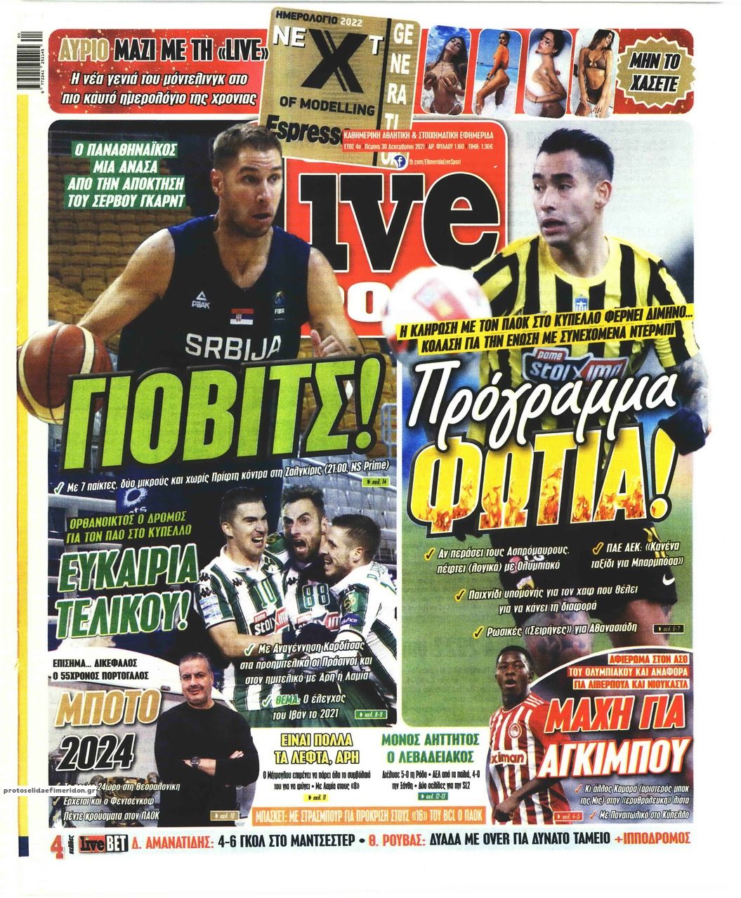 Πρωτοσέλιδο εφημερίδας Livesport