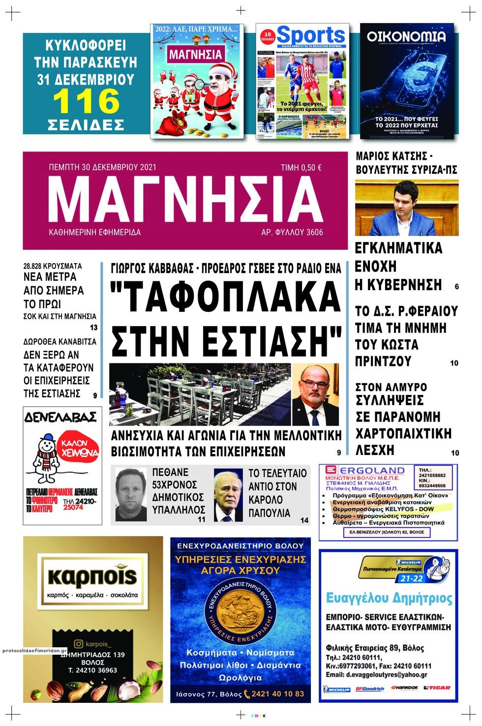 Πρωτοσέλιδο εφημερίδας Μαγνησία