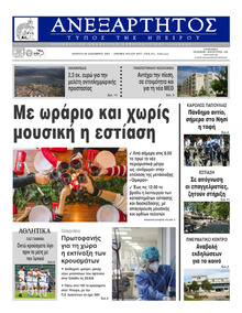 Ανεξάρτητος Ηπείρου