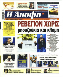 Η Άποψη