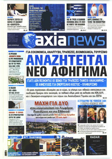 Αξία News