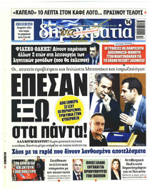 Δημοκρατία