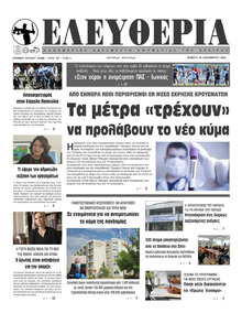 Ελευθερία Ηπείρου