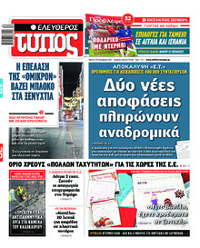 Ελεύθερος Τύπος