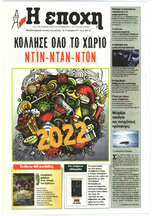 Εποχή