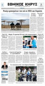 Εθνικός Κήρυξ