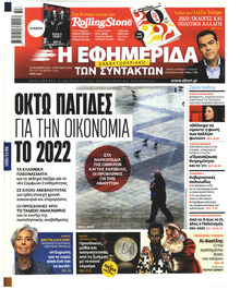 Των συντακτών