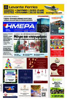 Ημέρα Ζακύνθου