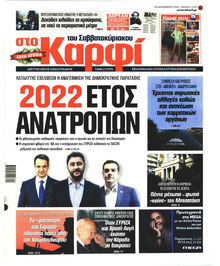 Το Καρφί