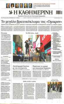 Καθημερινή